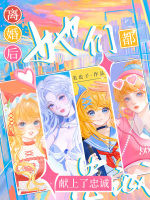 小说《离婚后，她们都献上了忠诚》封面