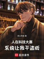 小说《对抗资本后，我成了平民救赎之光》封面
