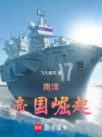 小说《我就是列强》封面