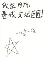 小说《我在1979，卷成文坛巨匠！》封面