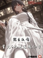 小说《氪金改命：首充6元送落魄仙子》封面