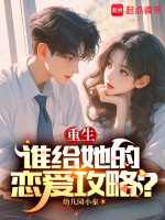 小说《重生：坏学姐们太难拒绝了》封面