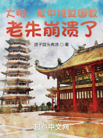 小说《大明：狱中推算国数，老朱崩溃了》封面