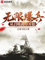 小说《无限爆兵！从召唤黄巾开始》封面