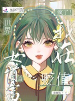 小说《疯了！我在物价贬值世界当女首富》封面