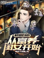 小说《财富自由，从富养闺女开始》封面