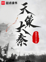 小说《李世民穿越扶苏》封面