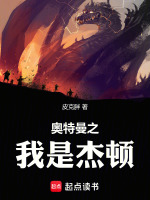 小说《奥特曼之我是杰顿》封面