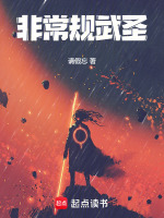 小说《万族入侵，我独自收割战场》封面