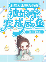 小说《重回亲哥被斩首前，我被娘家带飞》封面