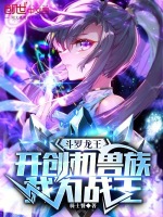 小说《斗罗：开创机兽族，我为机战王！》封面