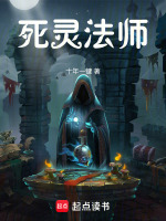 小说《死灵法师》封面