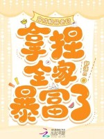 小说《开局四白眼狼？极品婆母爆打逆子》封面