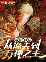 小说《希腊神话：从渔夫到万神之主》封面