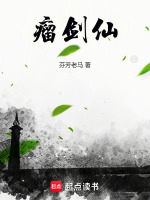 小说《瘤剑仙》封面