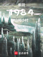 小说《80年代的白山黑水》封面