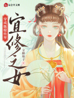 小说《穿成甄嬛传里宜修之女》封面