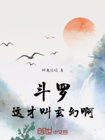 小说《斗罗：这才叫玄幻啊！》封面