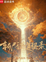小说《斩尸证道秘录》封面