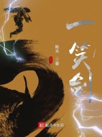 小说《一笑剑》封面