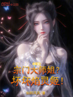 小说《斗破：宗门大师姐？坏坏焰灵姬！》封面