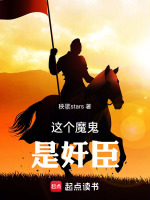 小说《领主：与魔鬼同行》封面
