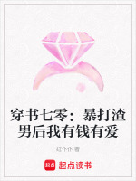 小说《穿书七零：暴打渣男后我有钱有爱》封面