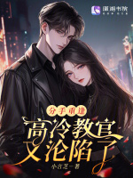 小说《分手重逢，高冷教官又沦陷了》封面