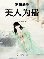小说《美人为蛊》封面