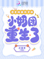 小说《渣爹抛妻弃女前，小奶团重生了》封面