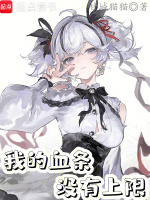 小说《魔女，巫师和不死的我》封面