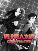 小说《疯批美人太诱，京圈佛子破戒狂宠》封面