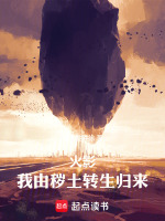 小说《火影：我由秽土转生归来》封面