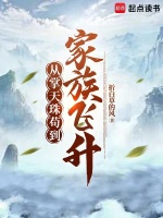 小说《清山仙族》封面