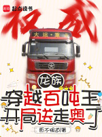 小说《龙族：从化身百吨王开始的屠龙》封面