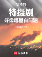小说《我拍的特摄剧好像哪里有问题》封面