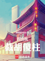 小说《穿越四合院：先弄个甲方做做》封面