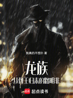 小说《龙族：从骨王归来的路明非》封面