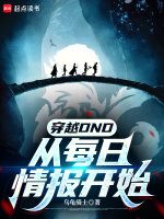 小说《穿越DND：从每日情报开始》封面