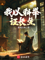 小说《从书办开始登儒圣果位》封面