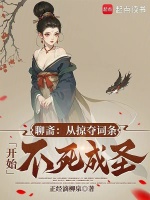 小说《诡异聊斋：我为柳泉真君》封面