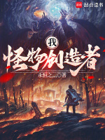 小说《我，怪物创造者！》封面