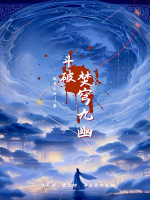 小说《斗破：焚穹九幽》封面