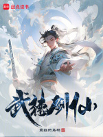 小说《武德剑仙》封面