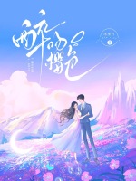 小说《醉吻樱色》封面