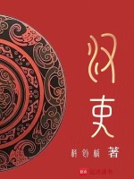 小说《汉吏！》封面