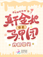 小说《真千金她带着马甲团炸翻豪门》封面