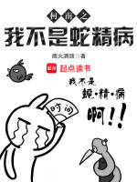 小说《柯南之我不是蛇精病》封面