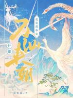小说《从收服狐仙开始万仙来朝》封面