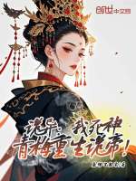 小说《诡异：我死神，青梅重生诡帝！》封面